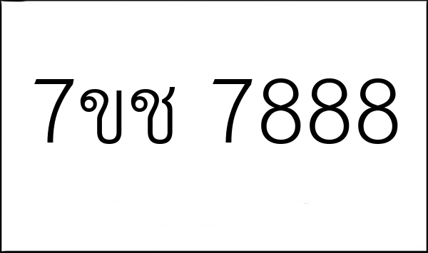 7ขช 7888